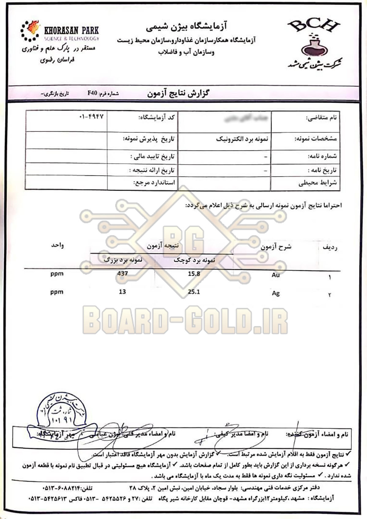 برگه آنالیز برای برد های مخابراتی چیست؟