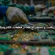 آموزش بازیافت و استخراج طلا از قطعات الکترونیکی حضوری