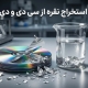 آموزش استخراج نقره از سی دی و دی وی دی