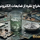 استخراج نقره از ضایعات الکترونیکی